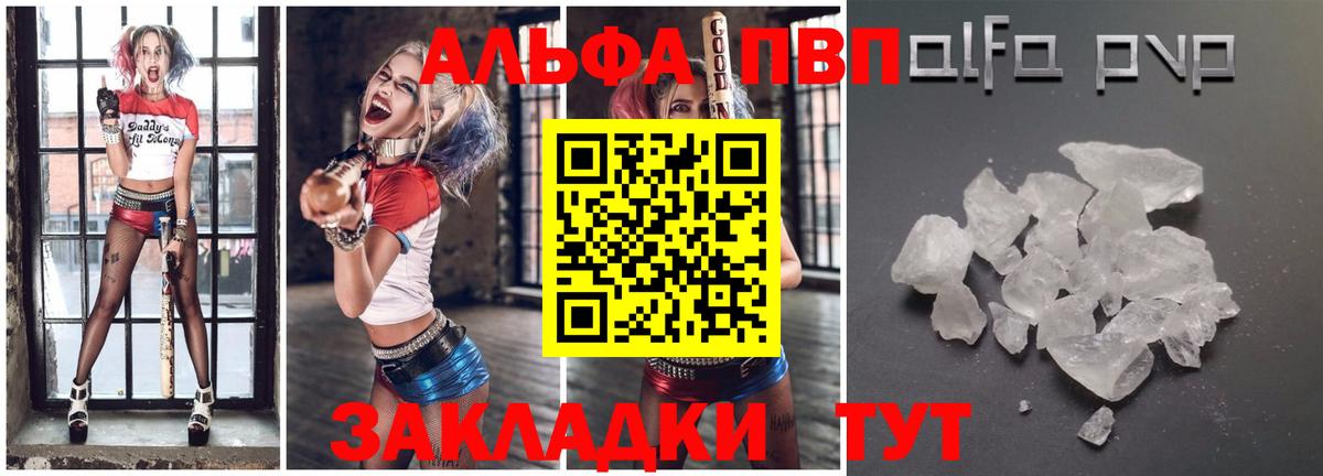 A-PVP  APVP VHQ  Вход с VPN  Краснодар  Alpha-PVP кристаллы 