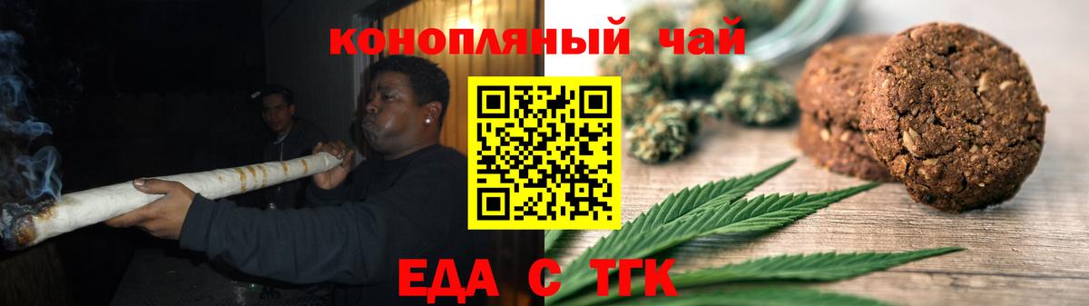 Еда ТГК конопля  Вход с VPN  Краснодар 