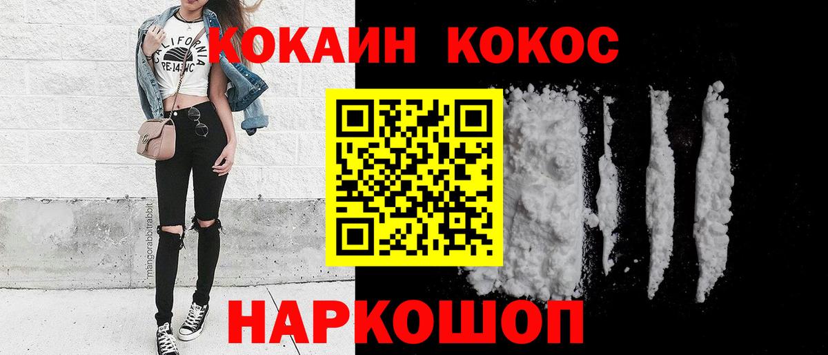 COCAIN Перу  Вход с VPN  COCAIN Эквадор  COCAIN  Краснодар 