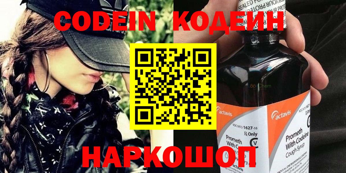 Codein напиток Lean (лин) Краснодар