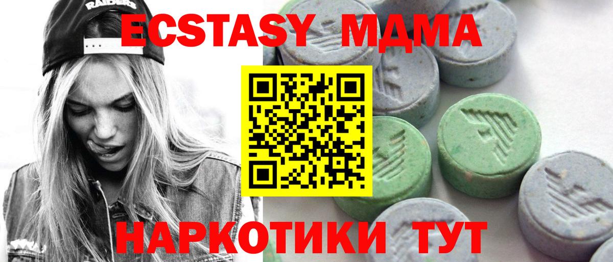Экстази MDMA Краснодар