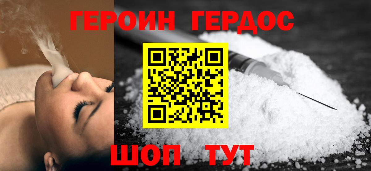 ГЕРОИН хмурый  Героин  Краснодар  Вход с VPN 