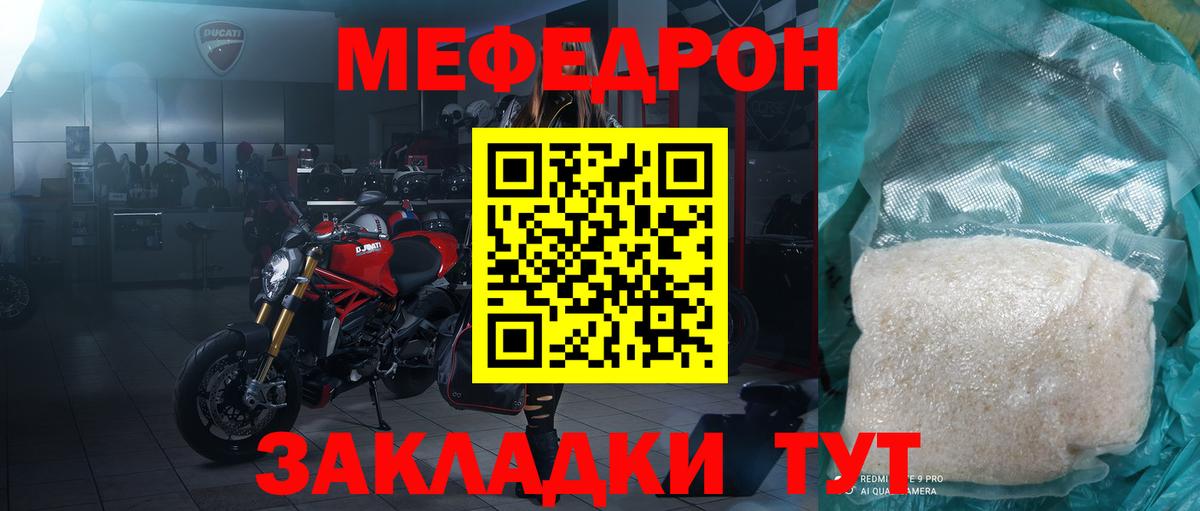 Мефедрон кристаллы Краснодар
