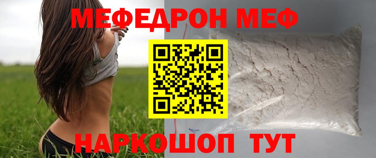 Мефедрон mephedrone  Меф мука  МЯУ-МЯУ  Вход с VPN  Краснодар 