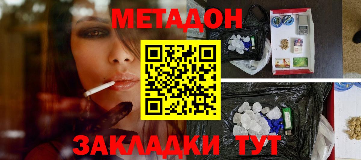 Метадон мёд  гидра   Краснодар  Метадон methadone  Вход с VPN 