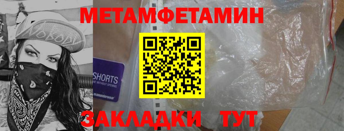 МЕТАМФЕТАМИН  Первитин кристалл  Вход с VPN  Краснодар 