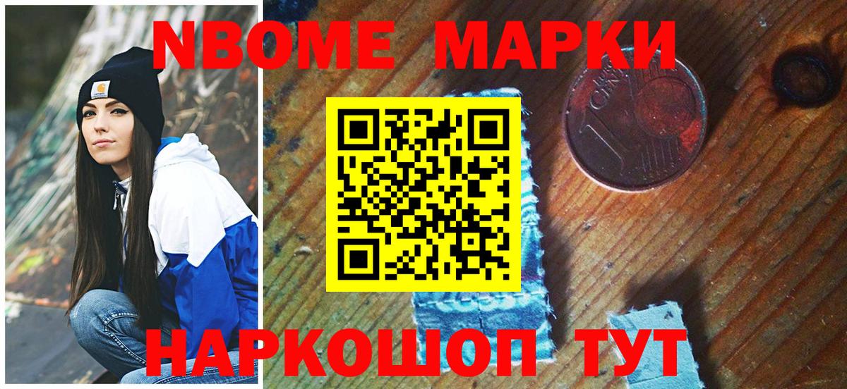 Наркотические марки  Марки 25I-NBOMe 1500мкг  Вход с VPN  купить наркоту  Краснодар 